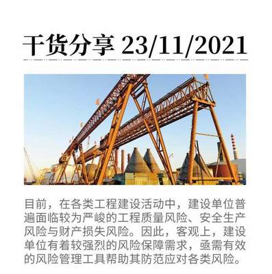 工程建设活动中建设单位投保三类工程保险的风险应对策略