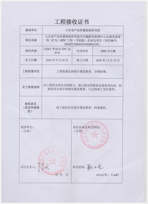 山东省产品质量检验研究院国家输配电设备质量检验检测中心项目建设活动顺利推进