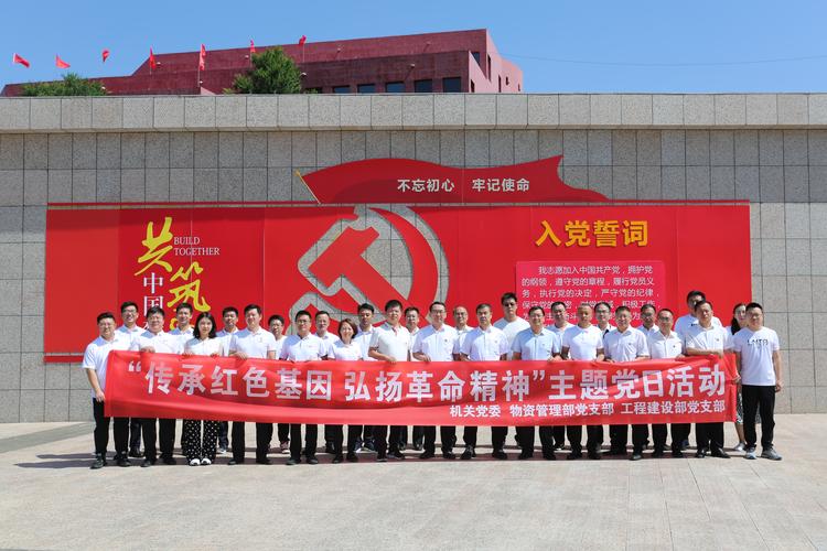 工程建设部党支部与物资管理部党支部联合开展主题党日活动 凝心聚力共促工程建设